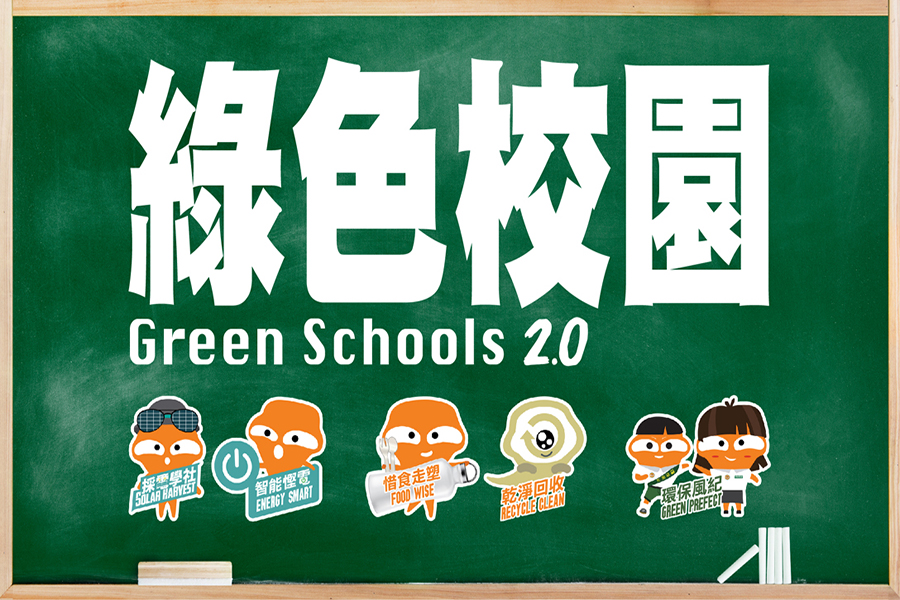 綠色校園
