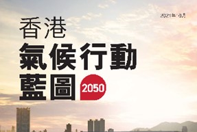 Hong Kong's Climate Action Plan 2050
