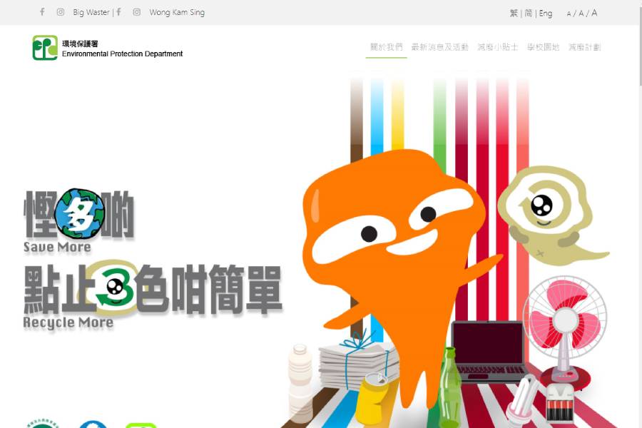 香港減廢網站